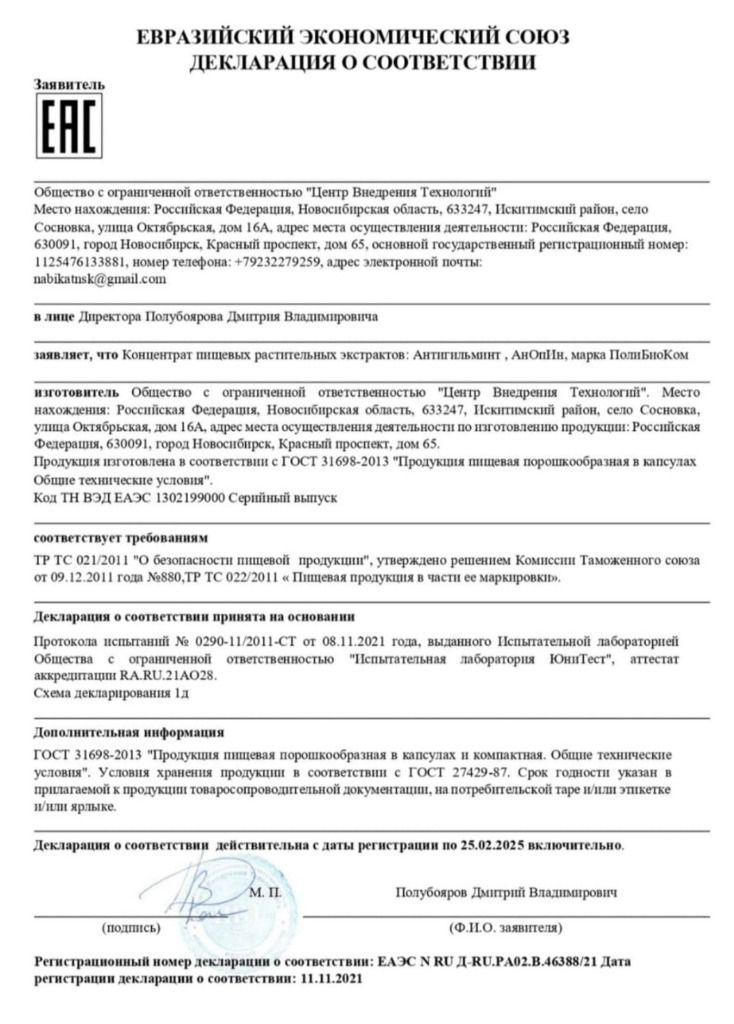 Декларация о соответствии ЕАС Декларация о соответствии ЕАС