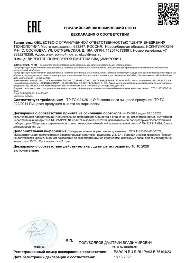 Сертификат качества продукции и соответствия стандартам Сертификат 2
