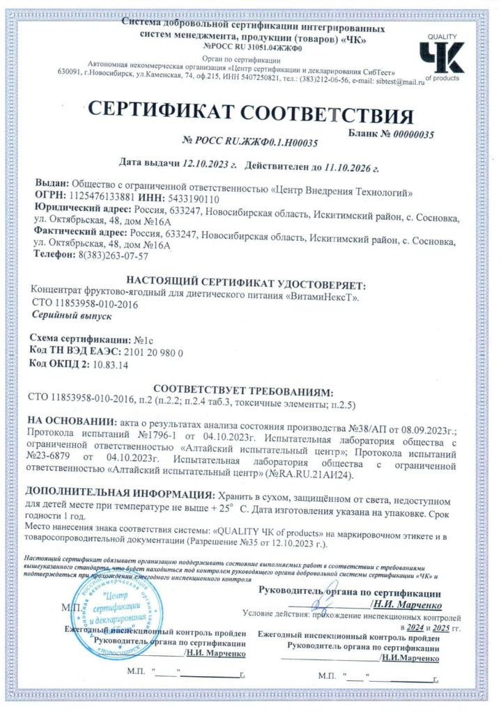 Сертификат качества продукции и соответствия стандартам Сертификат 3