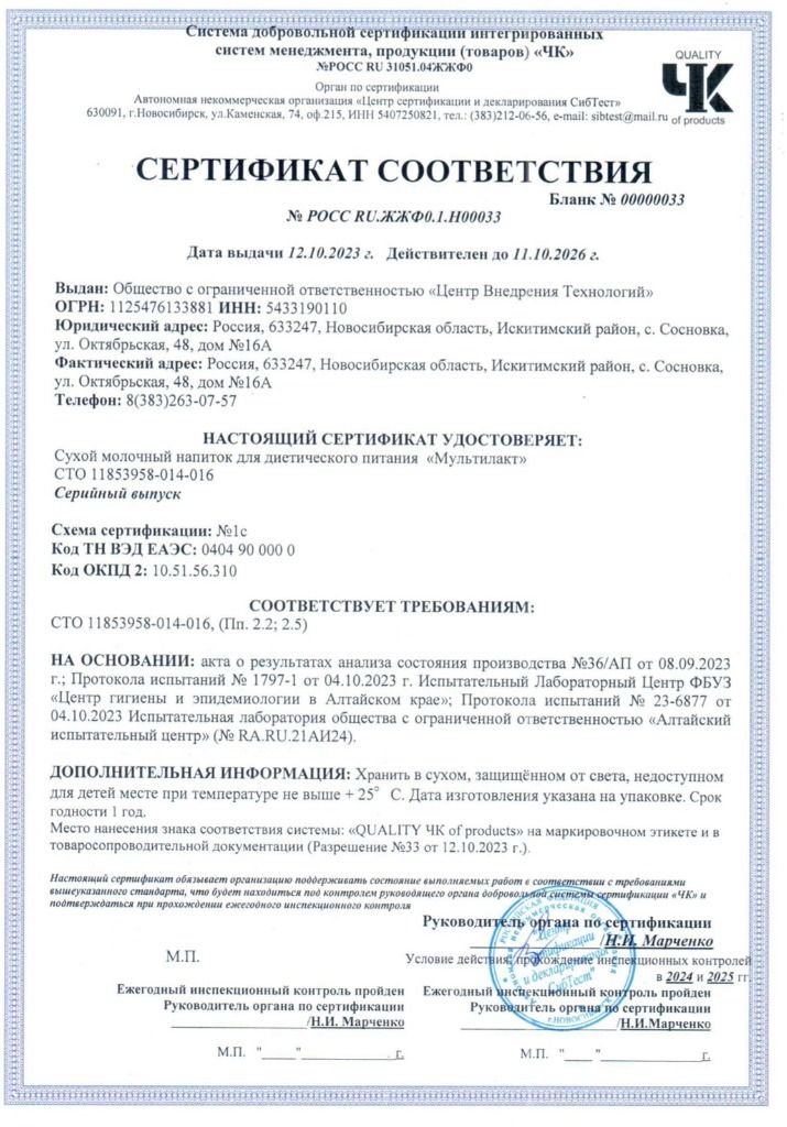 Сертификат качества продукции и соответствия стандартам Сертификат 4