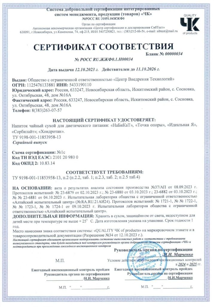 Сертификат качества продукции и соответствия стандартам Сертификат 5