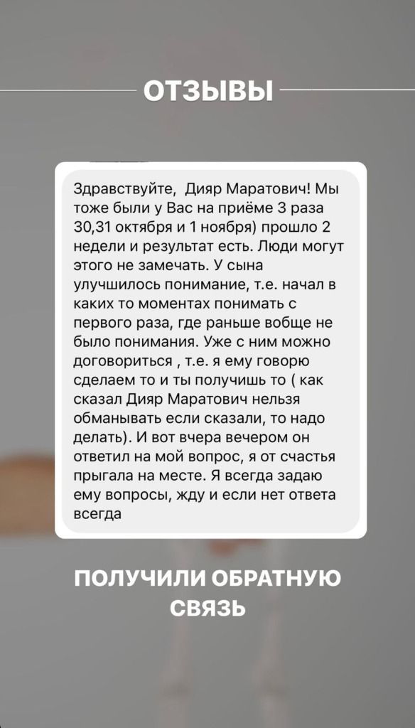 История и результат лечения в Центре Побед История пациента 1