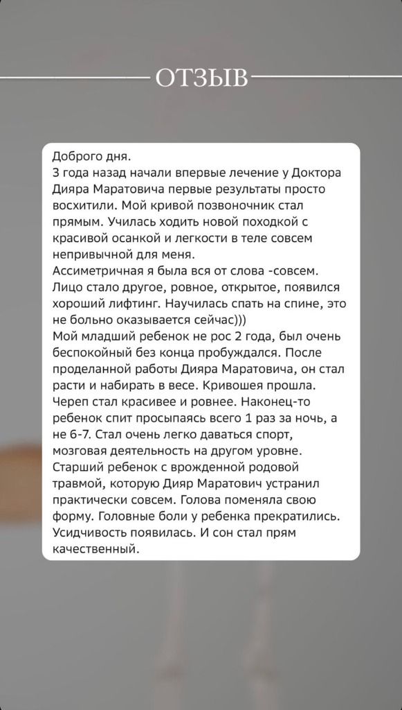История и результат лечения в Центре Побед История пациента 10