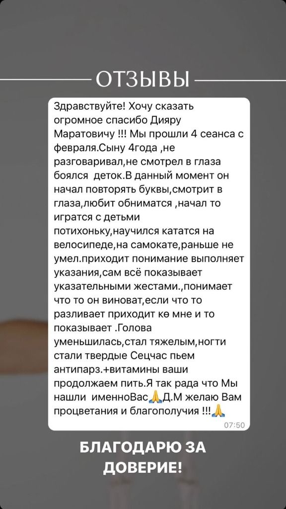 История и результат лечения в Центре Побед История пациента 11