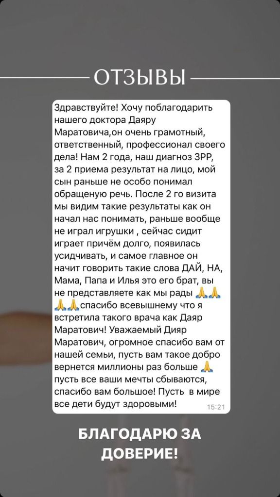 История и результат лечения в Центре Побед История пациента 12