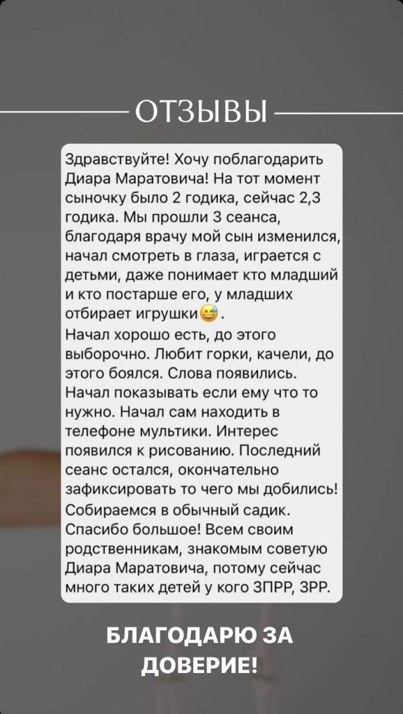 История и результат лечения в Центре Побед История пациента 13
