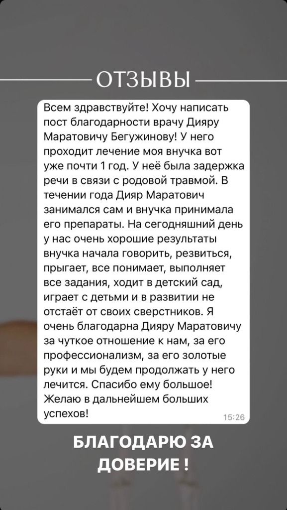 История и результат лечения в Центре Побед История пациента 14