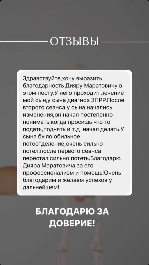 История и результат лечения в Центре Побед История пациента 15