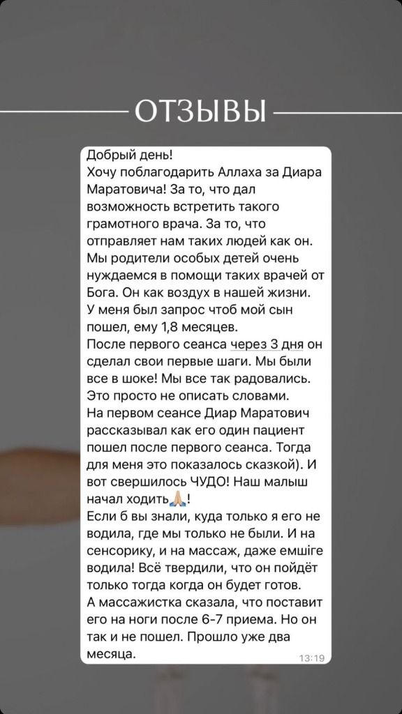 История и результат лечения в Центре Побед История пациента 16