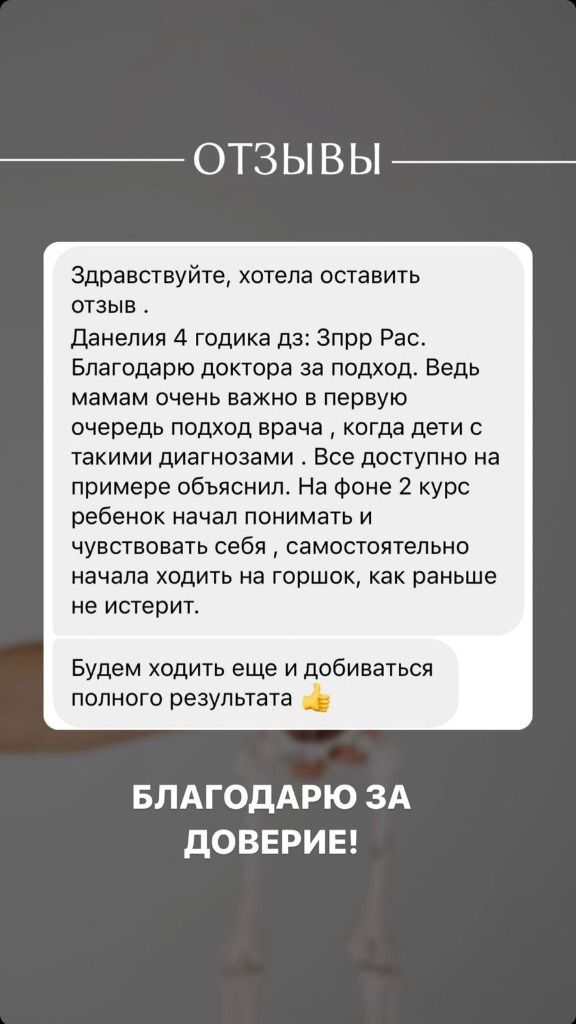 История и результат лечения в Центре Побед История пациента 17