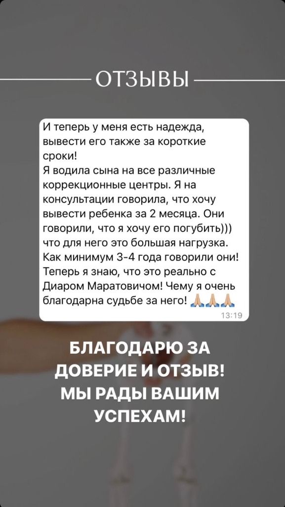 История и результат лечения в Центре Побед История пациента 18