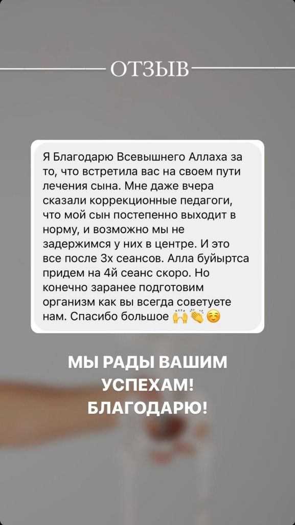 История и результат лечения в Центре Побед История пациента 2