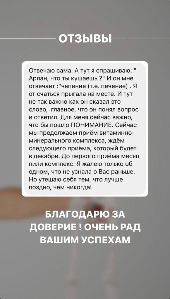 История и результат лечения в Центре Побед История пациента 3