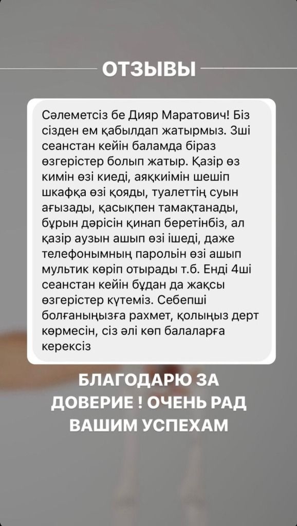 История и результат лечения в Центре Побед История пациента 4