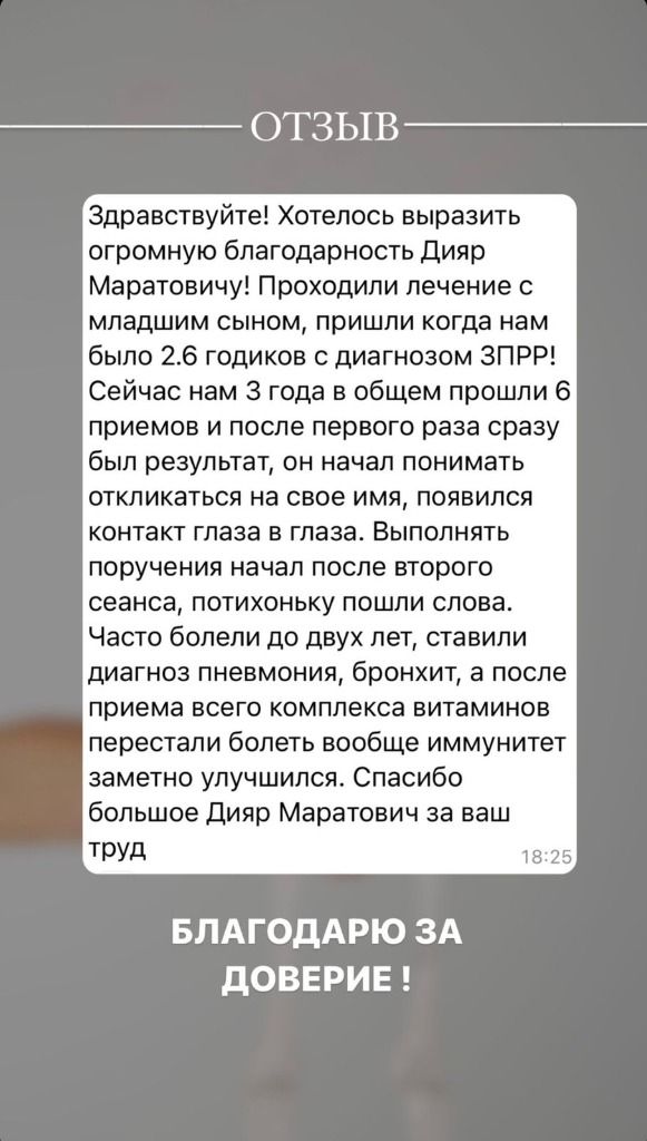 История и результат лечения в Центре Побед История пациента 5
