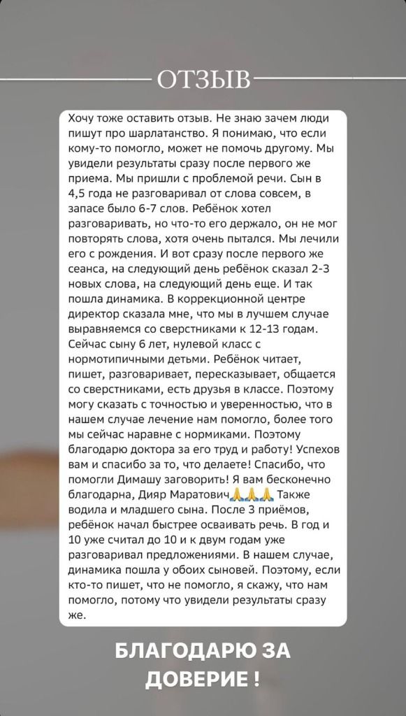 История и результат лечения в Центре Побед История пациента 6