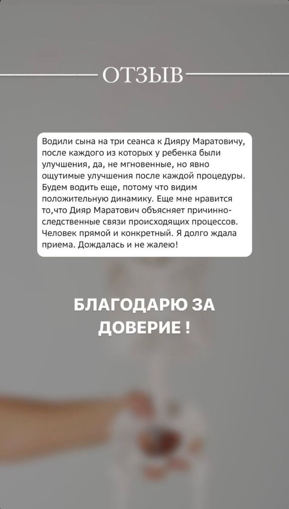 История и результат лечения в Центре Побед История пациента 7