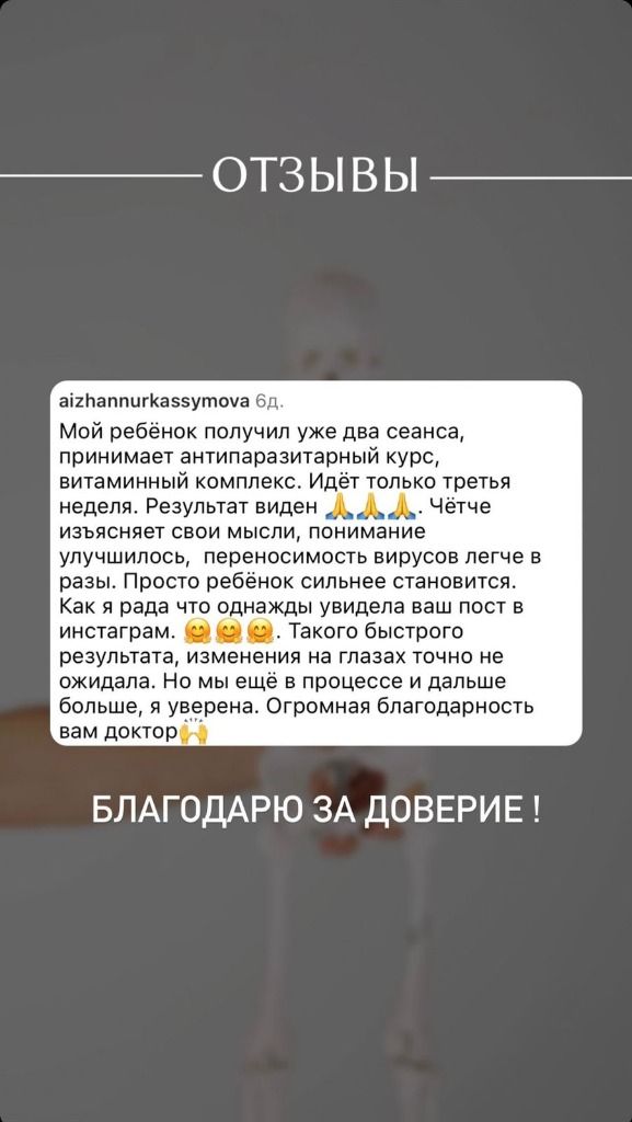 История и результат лечения в Центре Побед История пациента 8