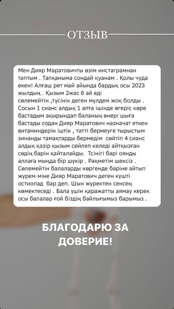История и результат лечения в Центре Побед История пациента 9